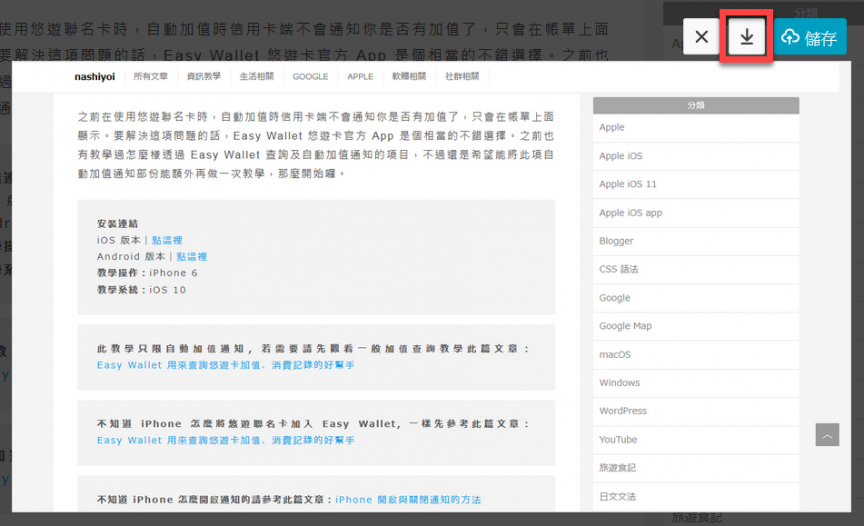 Firefox Screenshots 內建擷取畫面工具使用方法教學