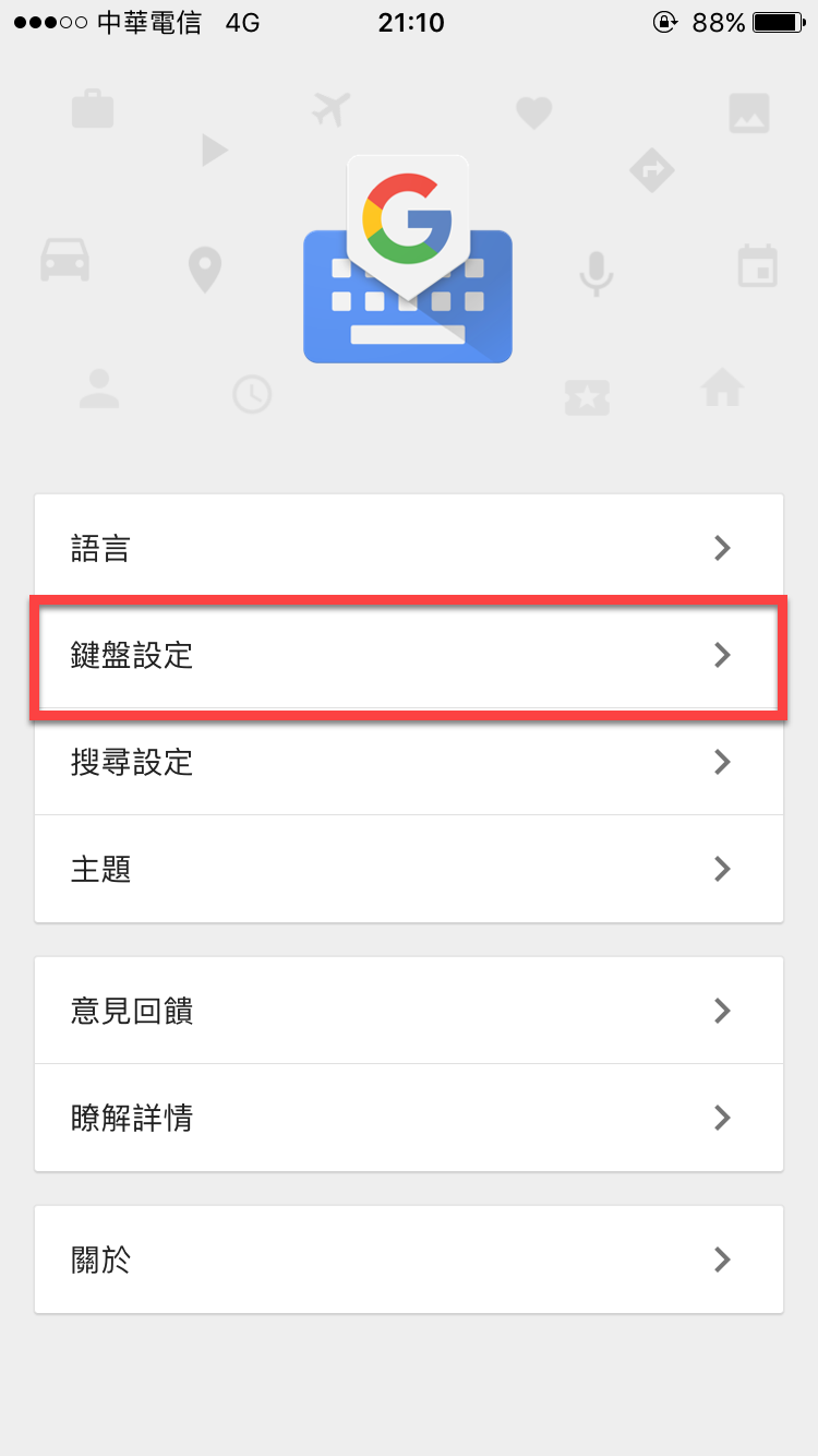 Gboard用空白鍵來快速移動游標 不用再靠手指點來點去了!