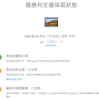 查詢 Apple 保固時間及狀態的方法教學