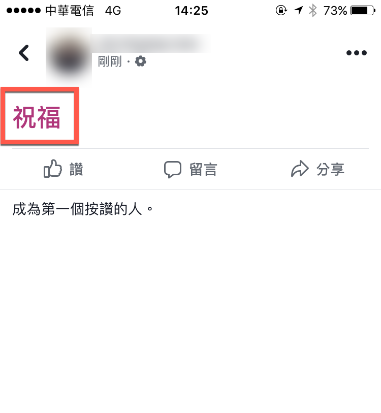 Facbook 新彩蛋,打上【祝福】會伸出雙手祝福哦!
