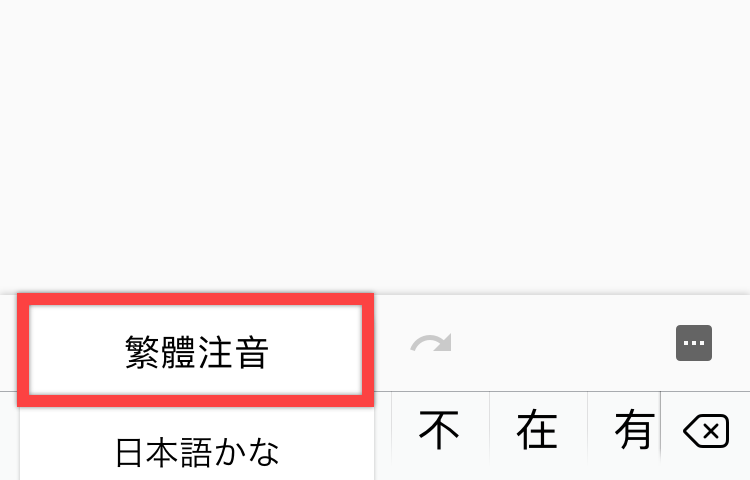 iphone 注音
