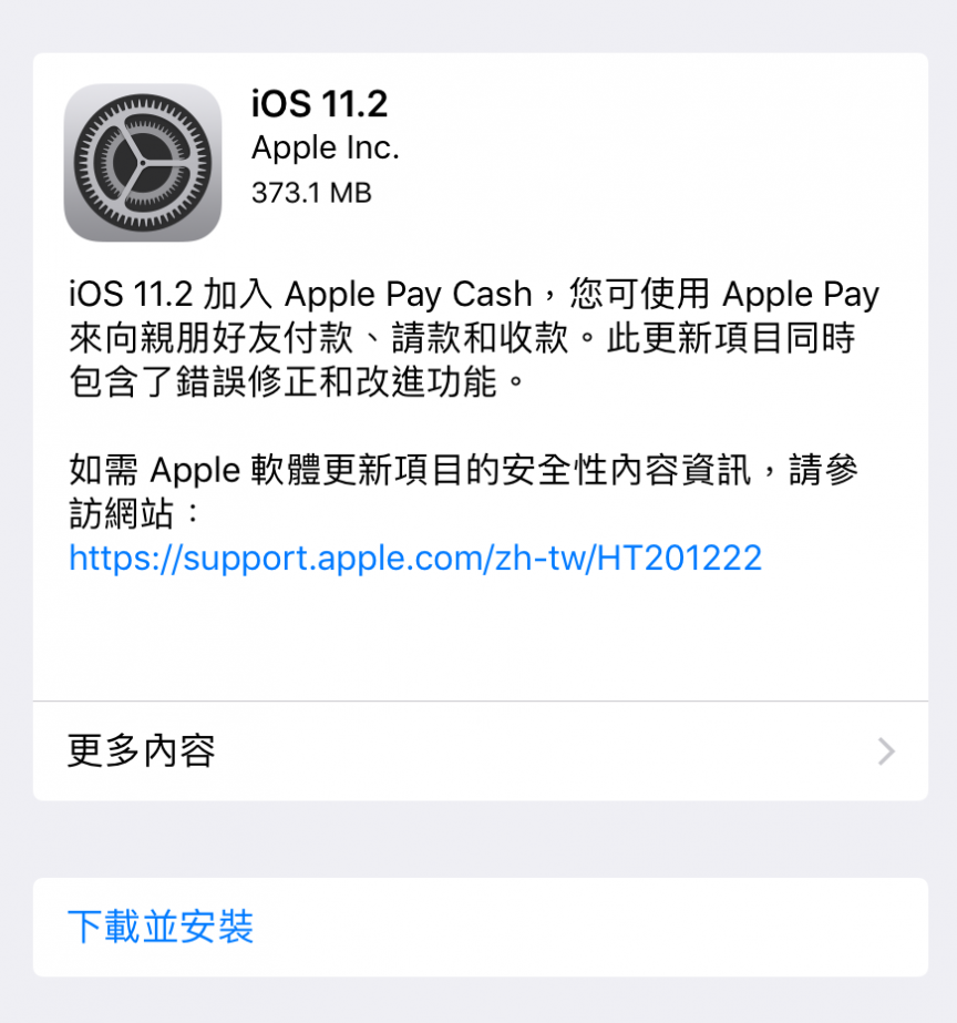 iPhone 無限黑畫面轉圈圈？Apple 已釋出 iOS 11.2 更新！