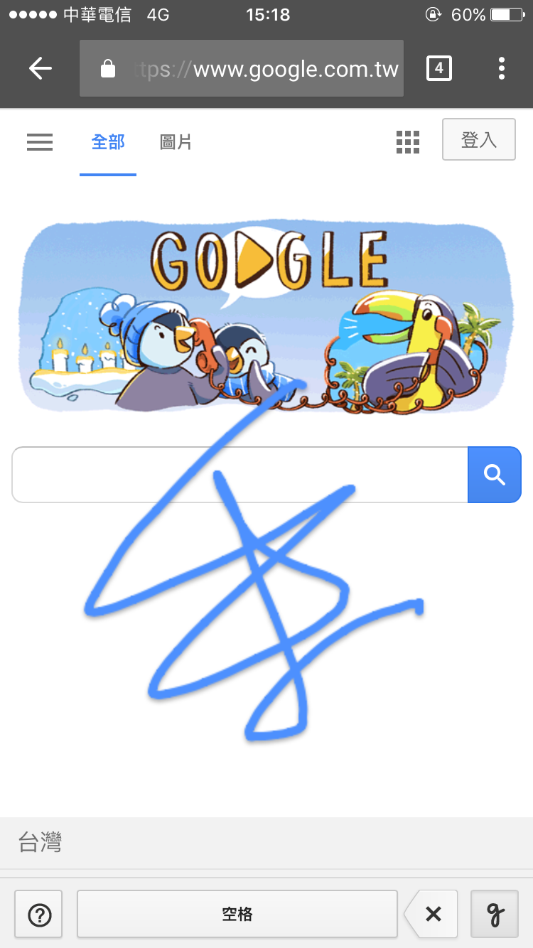 Google 手寫輸入法使用方法教學