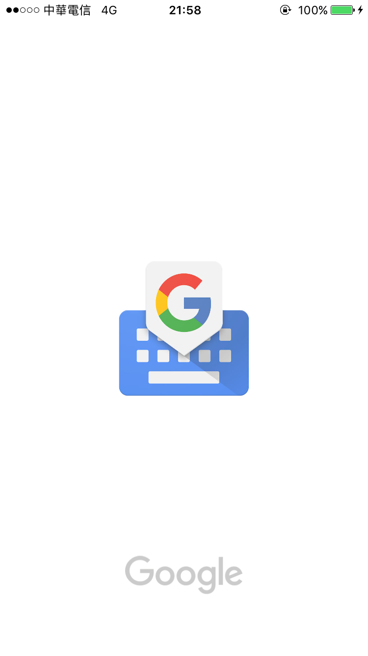 iPhone支援繁體輸入的Gboard多功能輸入法