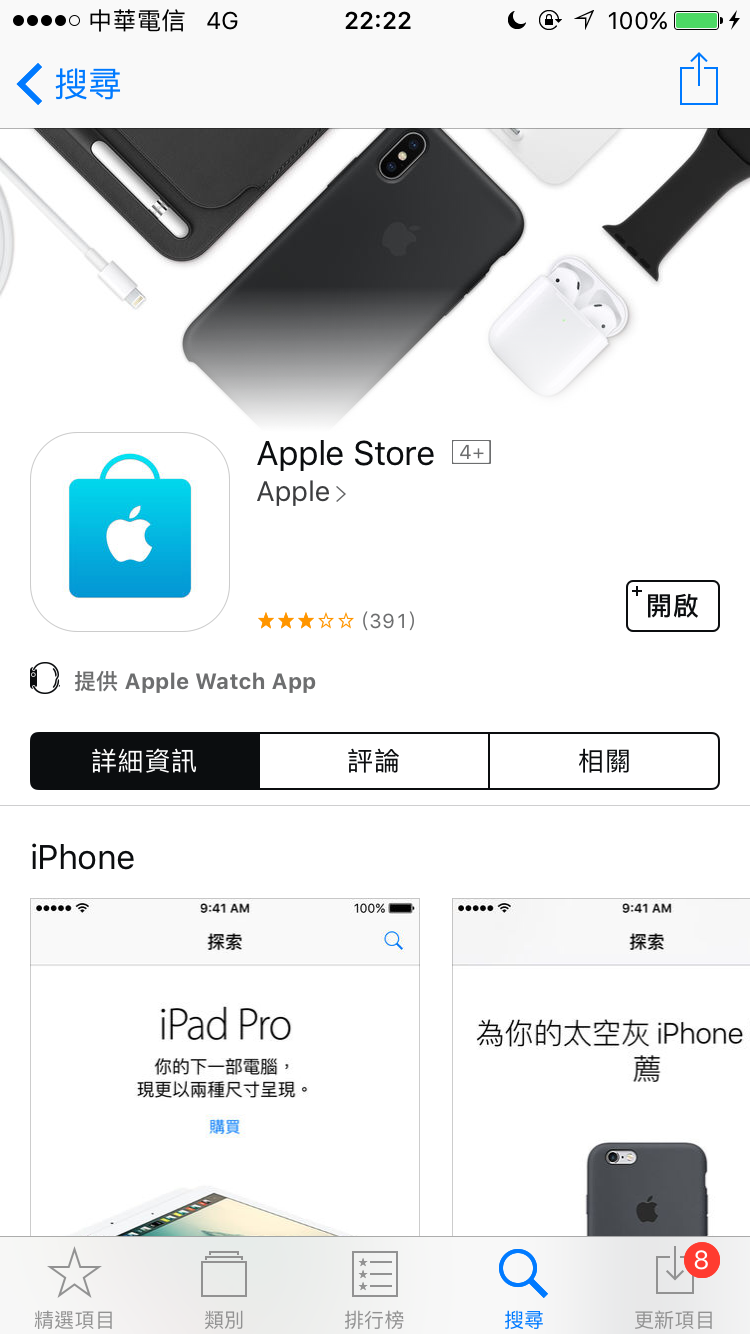 Apple Stroe 隱藏小彩蛋 輸入「let it snow」App 就會下雪