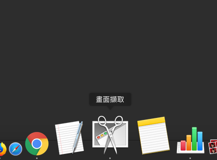 mac 螢幕截圖