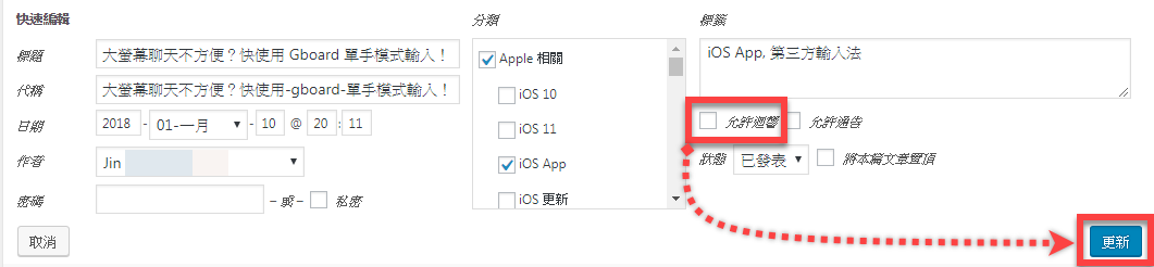 WordPress 關閉留言
