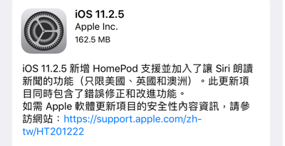 Apple 已釋出 iOS 11.2.5 更新,修正 chaiOS 安全性漏洞!