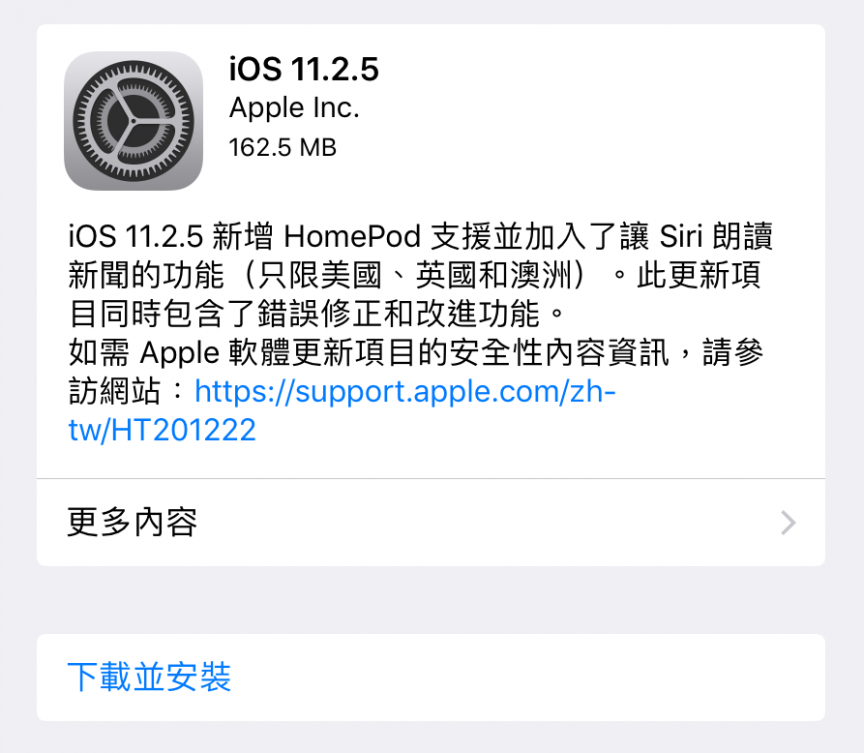 Apple 已釋出 iOS 11.2.5 更新，修正 chaiOS 安全性漏洞！