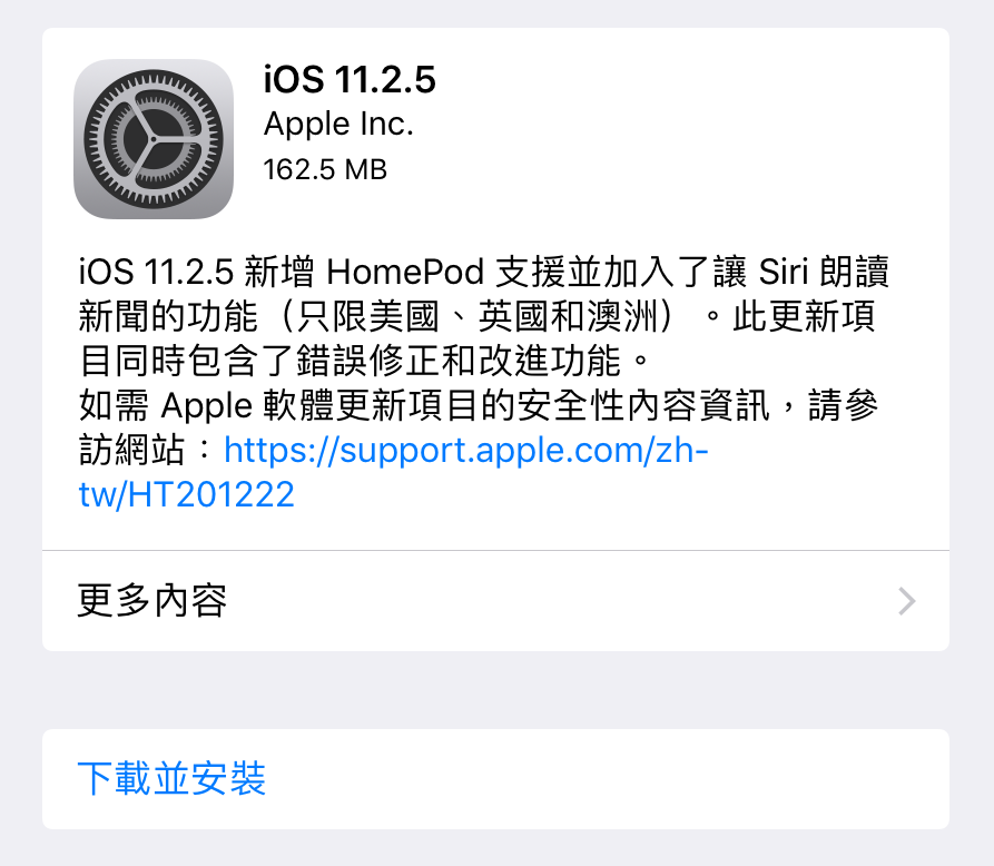 ios-11.2.5-update-01