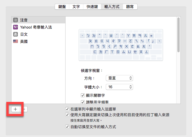 mac 手寫輸入