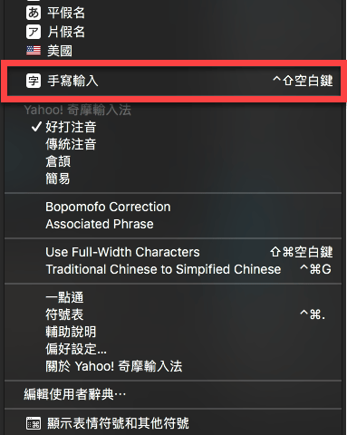 mac 手寫輸入