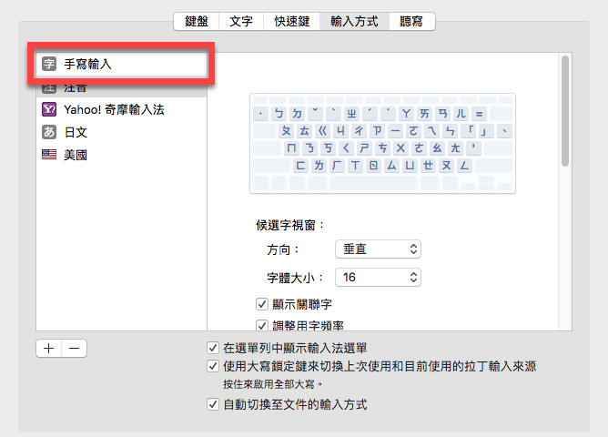mac 手寫輸入