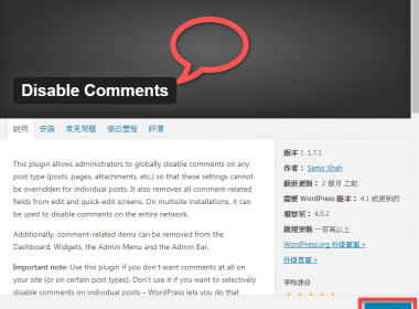 Disable Comments 關閉 WordPress 留言