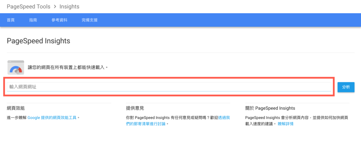Google PageSpeed Insights
