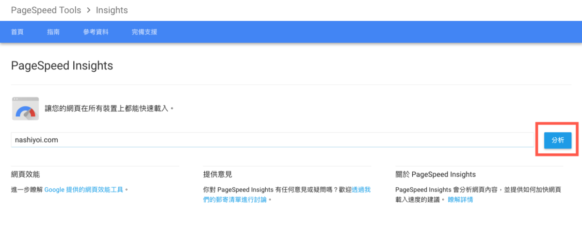 Google PageSpeed Insights