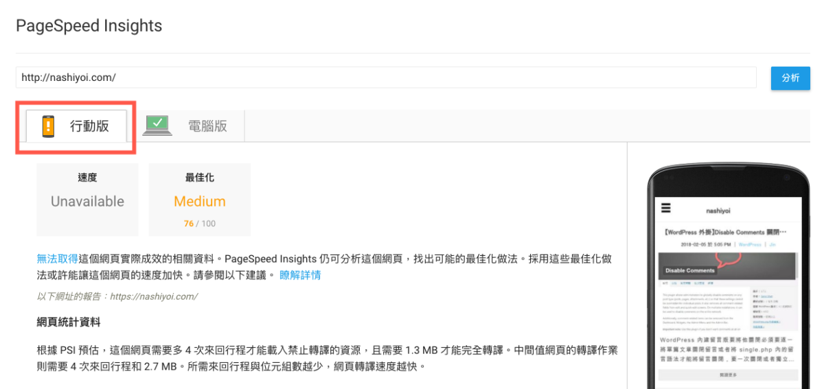 Google PageSpeed Insights