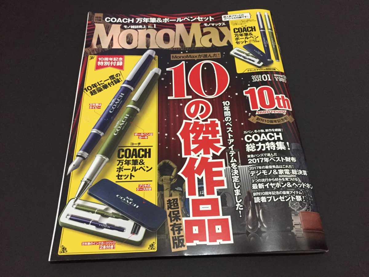 【開箱】Mono Max 2018/1月號,贈品:COACH 鋼筆+原子筆 圖片3