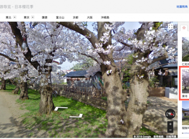線上賞櫻，快使用 Google 日本櫻花街景地圖！