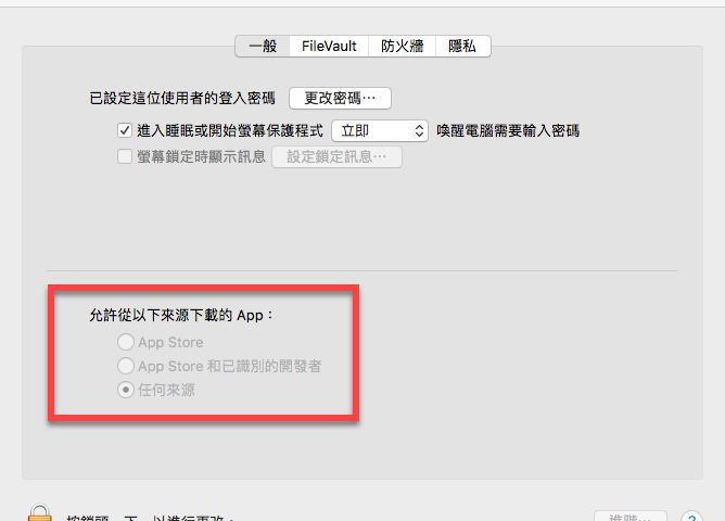 mac 任何來源