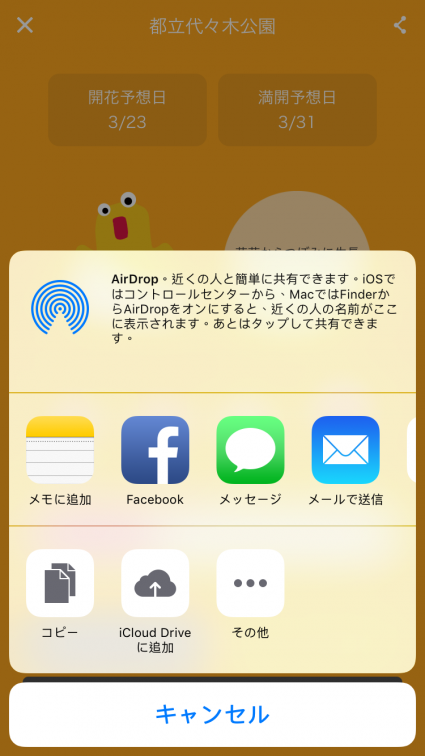 賞櫻前必備！日本櫻花開花預測 App【桜のきもち】