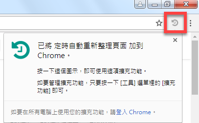 Chrome 重新整理