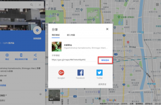 傳送 Google Maps 短網址方法教學