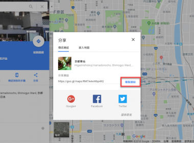 傳送 Google Maps 短網址方法教學