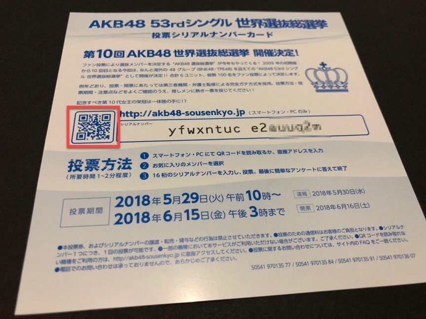 AKB48 53rd 投票