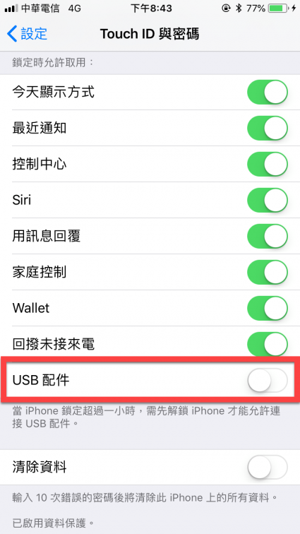Apple已釋出iOS 11.4.1更新，加入USB限制模式！