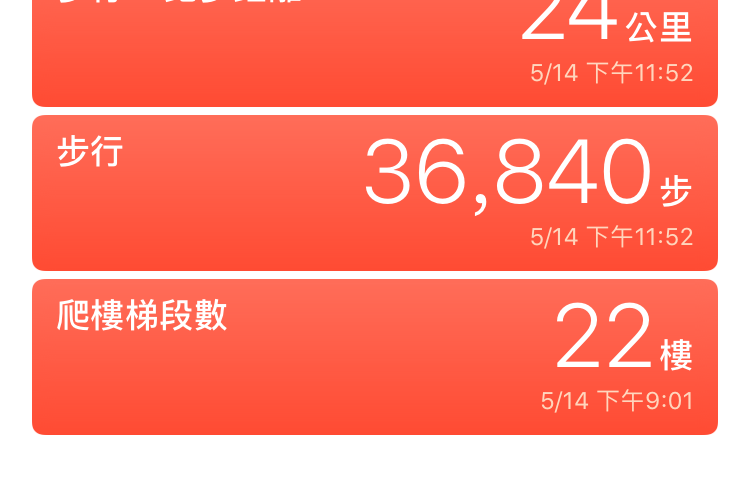 iPhone 計步器