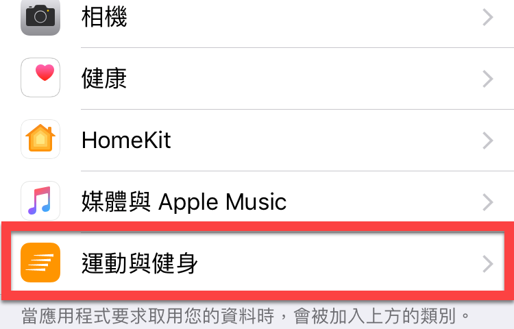 iPhone 計步器