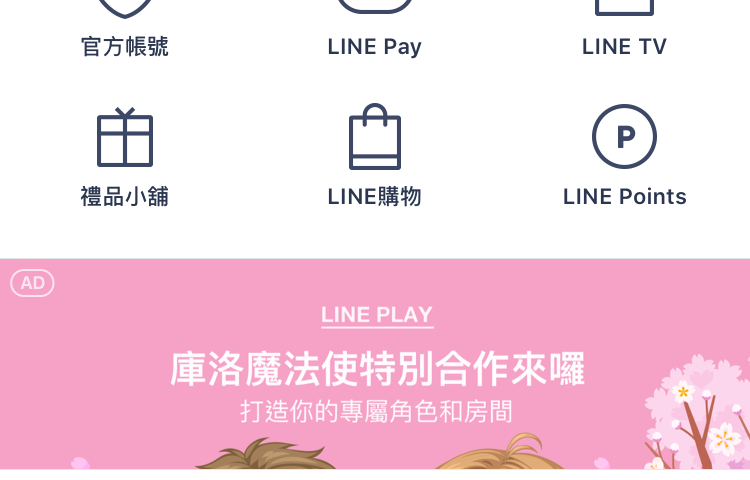 Line 隱私權政策