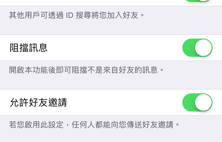 Line 隱私權政策