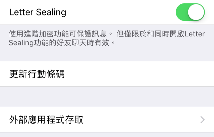 Line 隱私權政策