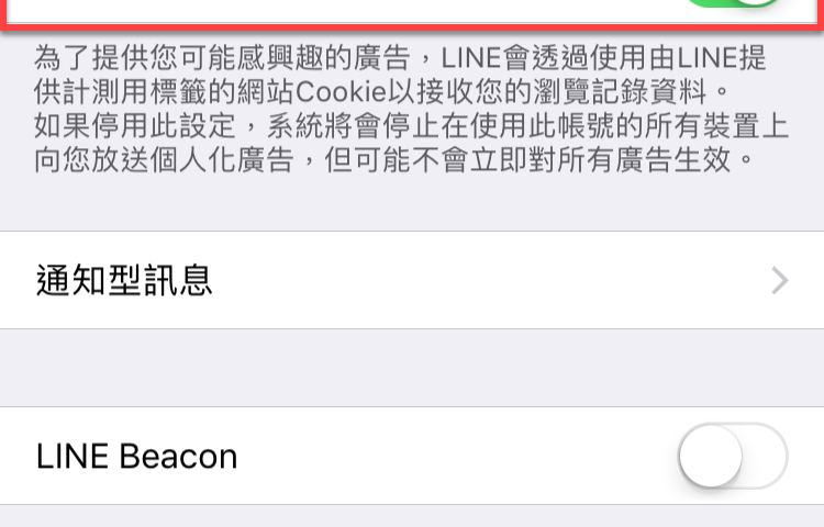 Line 隱私權政策
