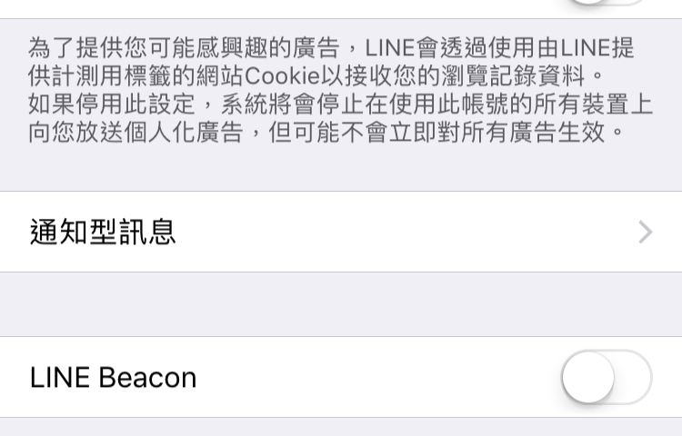 Line 隱私權政策