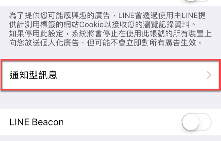 Line 隱私權政策