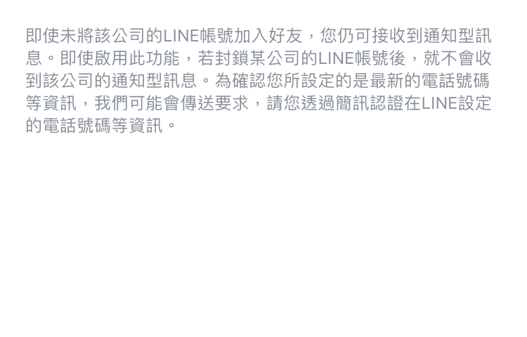 Line 隱私權政策