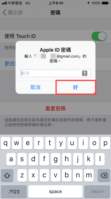 iPhone 及 Mac 備忘錄資料鎖定及設定密碼教學【設定密碼篇】