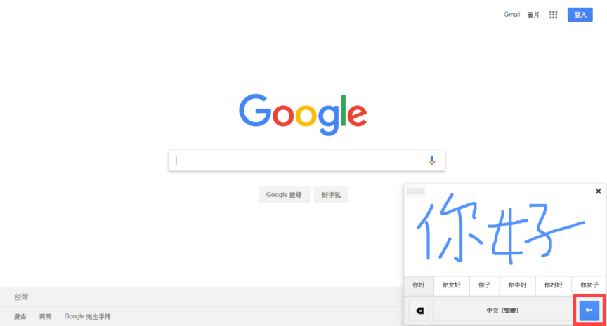 【Chrome 擴充】Google 輸入工具 開啟 Chrome 就能使用輸入法