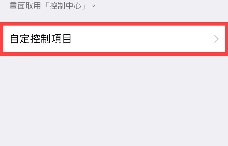 iPhone 控制中心