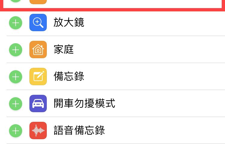 iPhone 控制中心