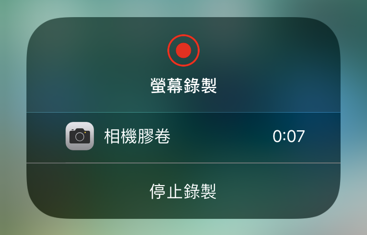 iPhone 控制中心
