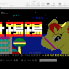 Welly 專門為Mac所設計的BBS瀏覽工具