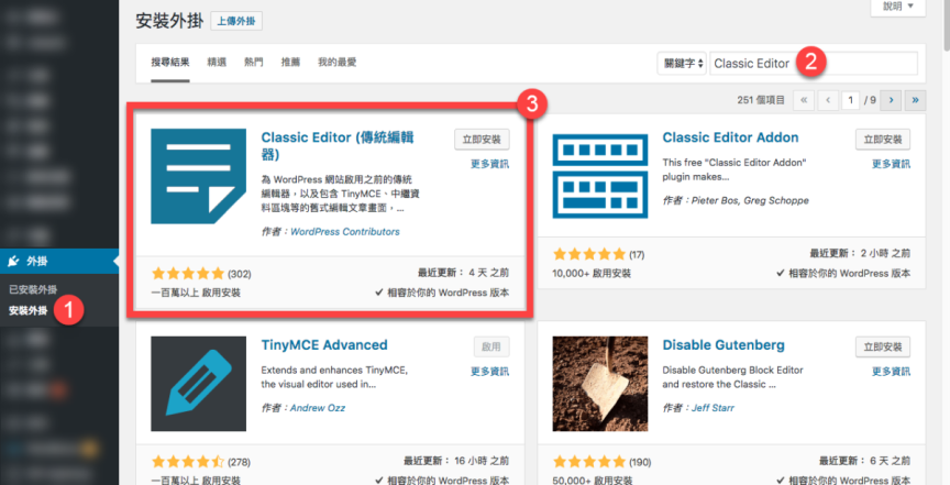 WordPress 50編輯器 Gutenberg區塊編輯器 WordPress傳統編輯器 Classic Editor外掛 WordPress編輯器切換