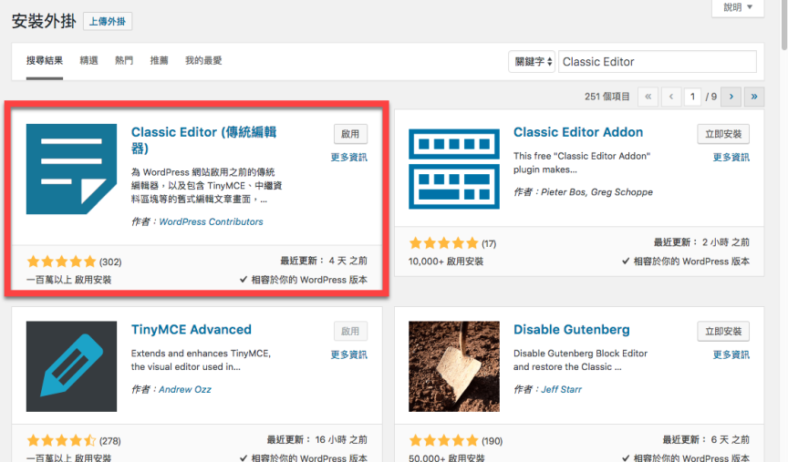 WordPress 50編輯器 Gutenberg區塊編輯器 WordPress傳統編輯器 Classic Editor外掛 WordPress編輯器切換