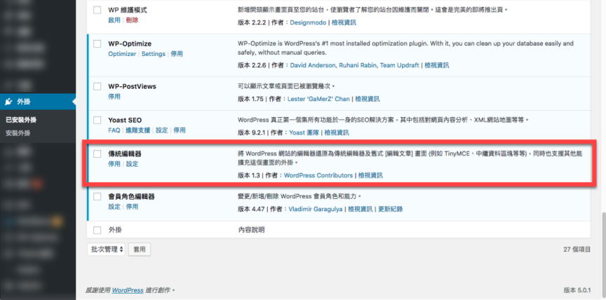 WordPress 50編輯器 Gutenberg區塊編輯器 WordPress傳統編輯器 Classic Editor外掛 WordPress編輯器切換