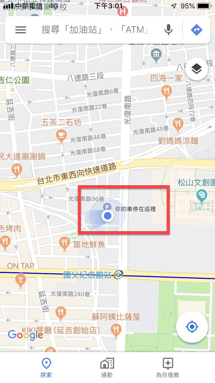 找不到自己停車的位置?快使用Google Map標註停車位置吧!