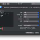mac 更換語言
